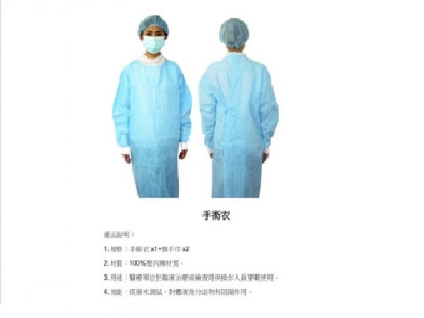 拋棄式滅菌手術衣